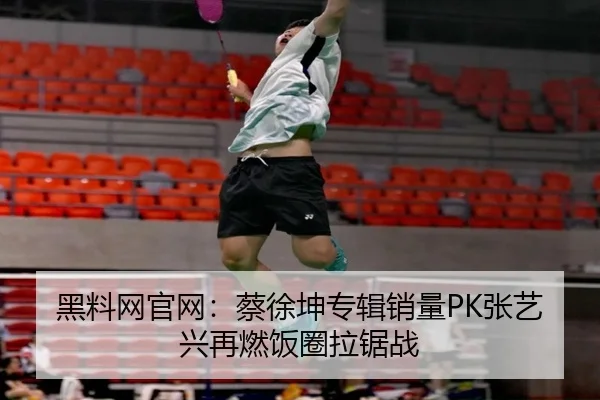 hei-liao-wang-guan-wang-cai-xu-kun-zhuan-ji-xiao-liang-zhang-yi-xing-zai-ran-fan-quan-la-ju-zhan-2-901.jpg